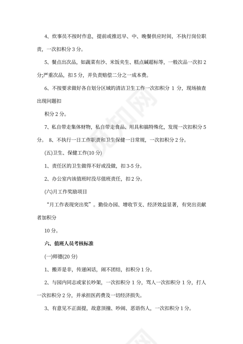 幼儿园绩效考核制度模板绩效制度