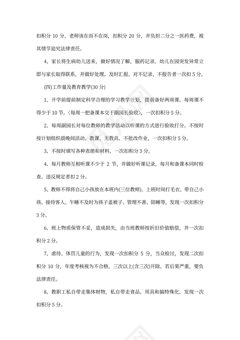 幼儿园绩效考核制度模板绩效制度