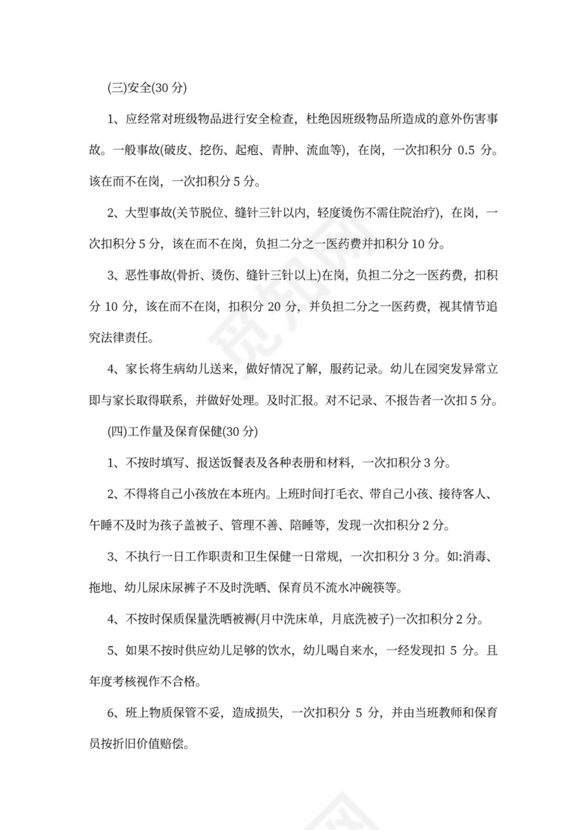 幼儿园绩效考核制度模板绩效制度