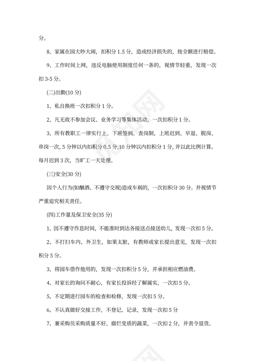 幼儿园绩效考核制度模板绩效制度