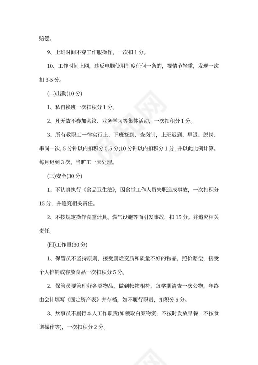 幼儿园绩效考核制度模板绩效制度