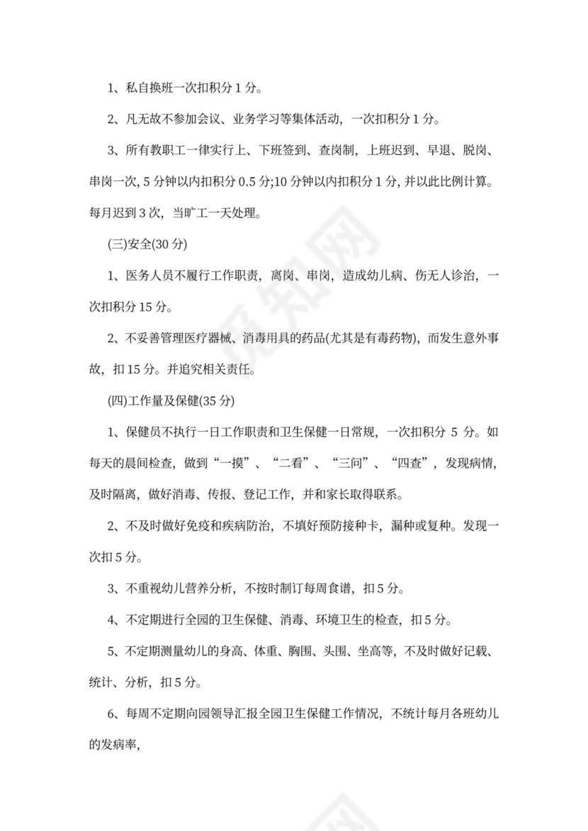 幼儿园绩效考核制度模板绩效制度