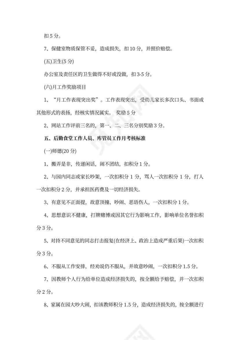 幼儿园绩效考核制度模板绩效制度