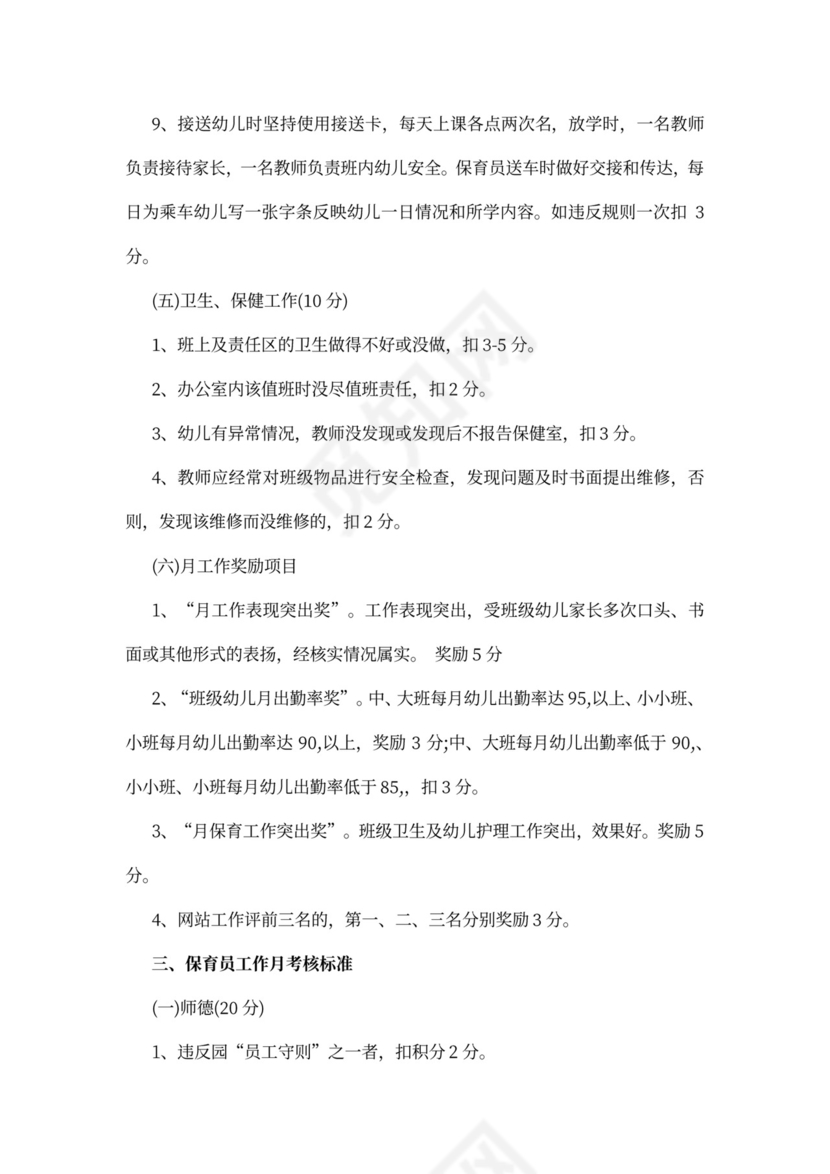 幼儿园绩效考核制度模板绩效制度