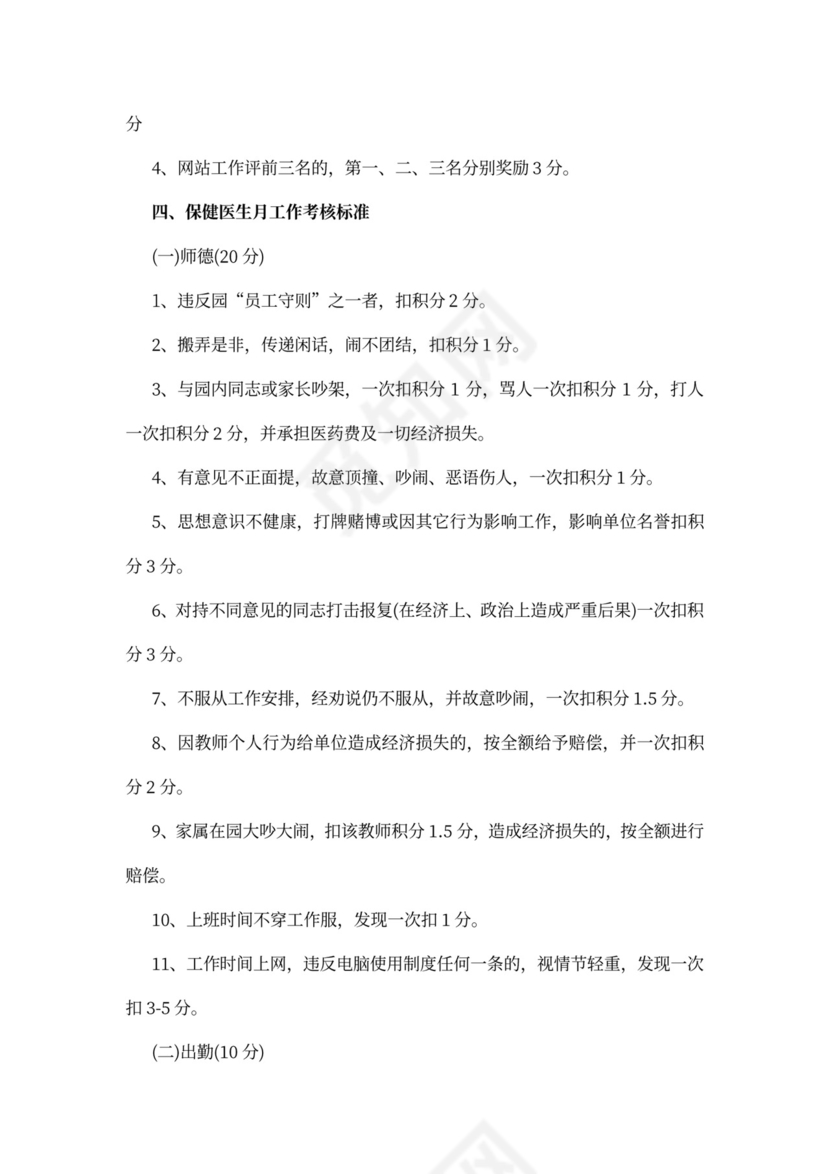 幼儿园绩效考核制度模板绩效制度