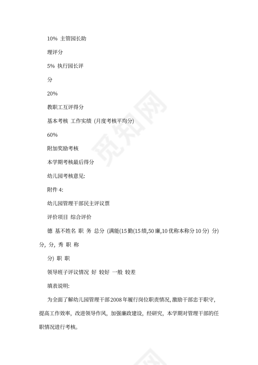 幼儿园绩效考核制度模板绩效制度
