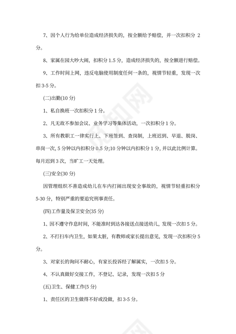 幼儿园绩效考核制度模板绩效制度