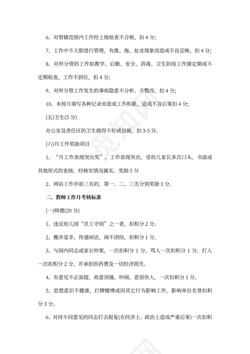 幼儿园绩效考核制度模板绩效制度