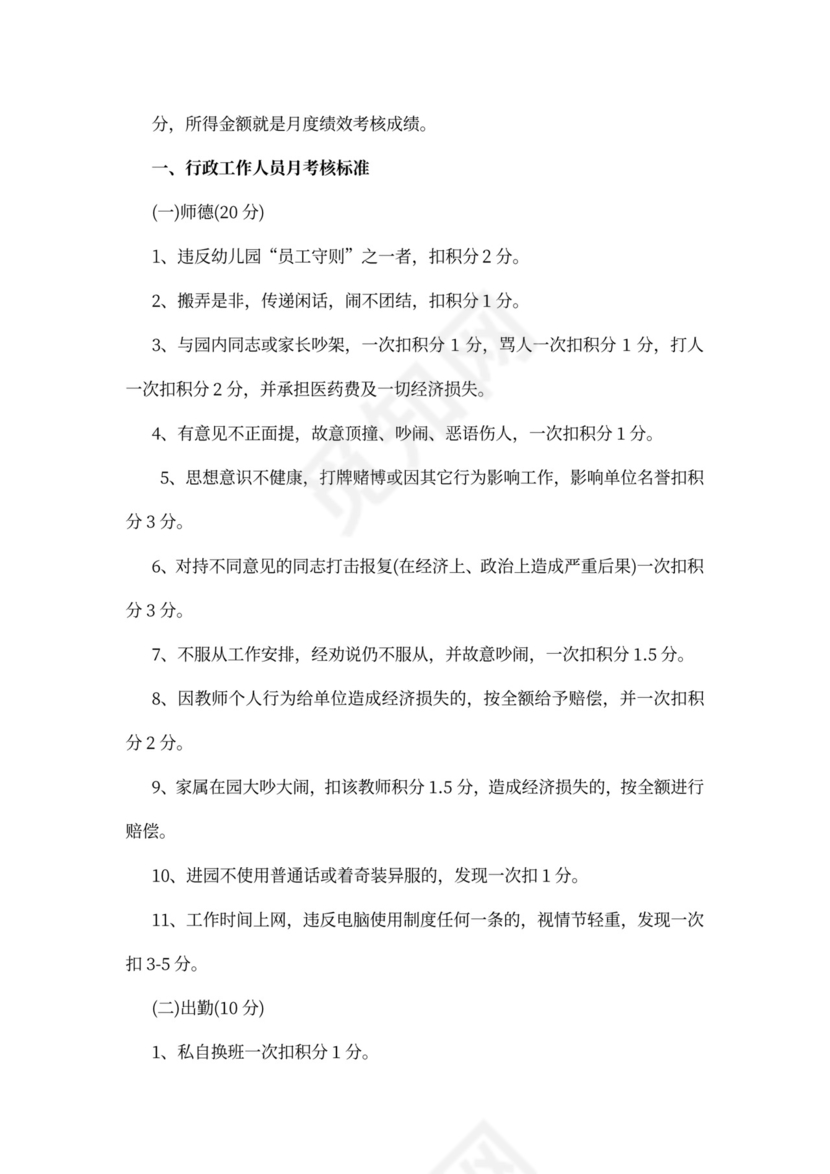 幼儿园绩效考核制度模板绩效制度