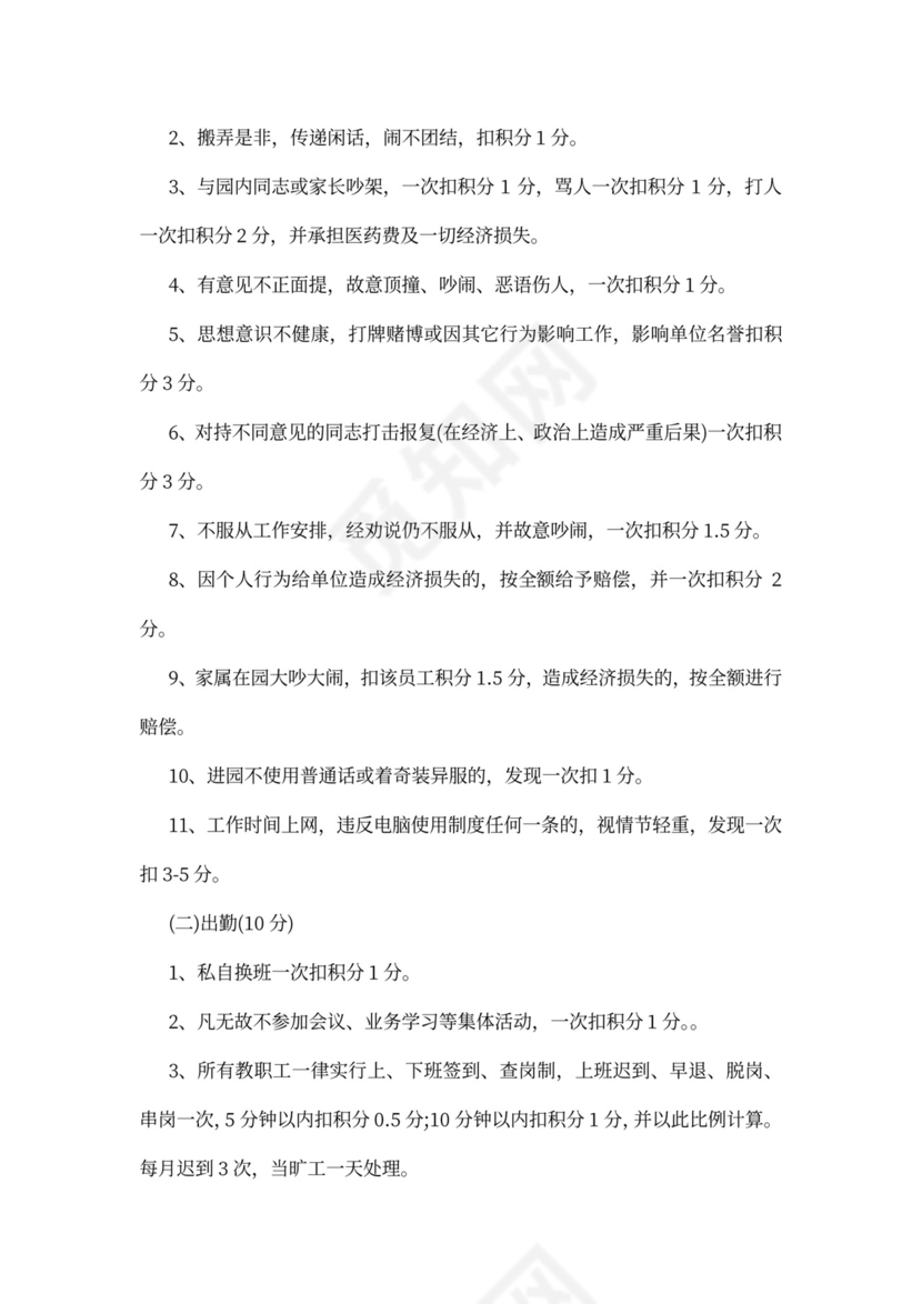 幼儿园绩效考核制度模板绩效制度