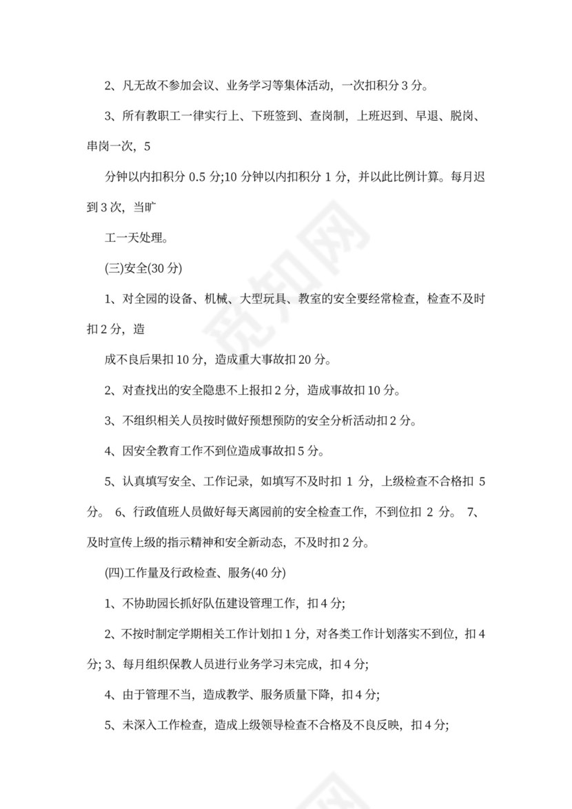 幼儿园绩效考核制度模板绩效制度