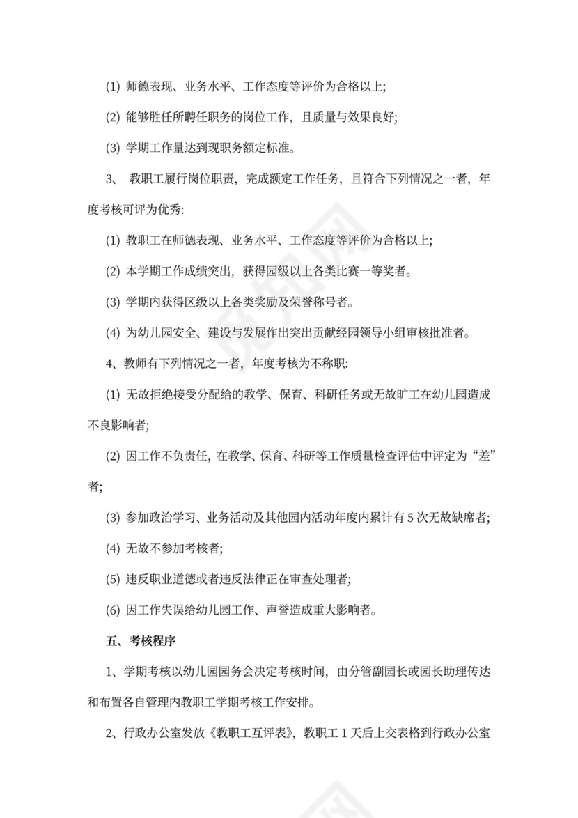 幼儿园绩效考核制度模板绩效制度