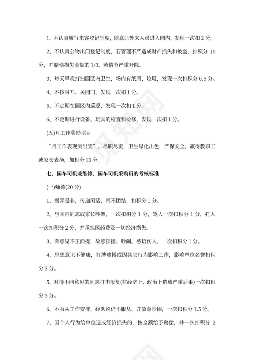 幼儿园绩效考核制度模板绩效制度