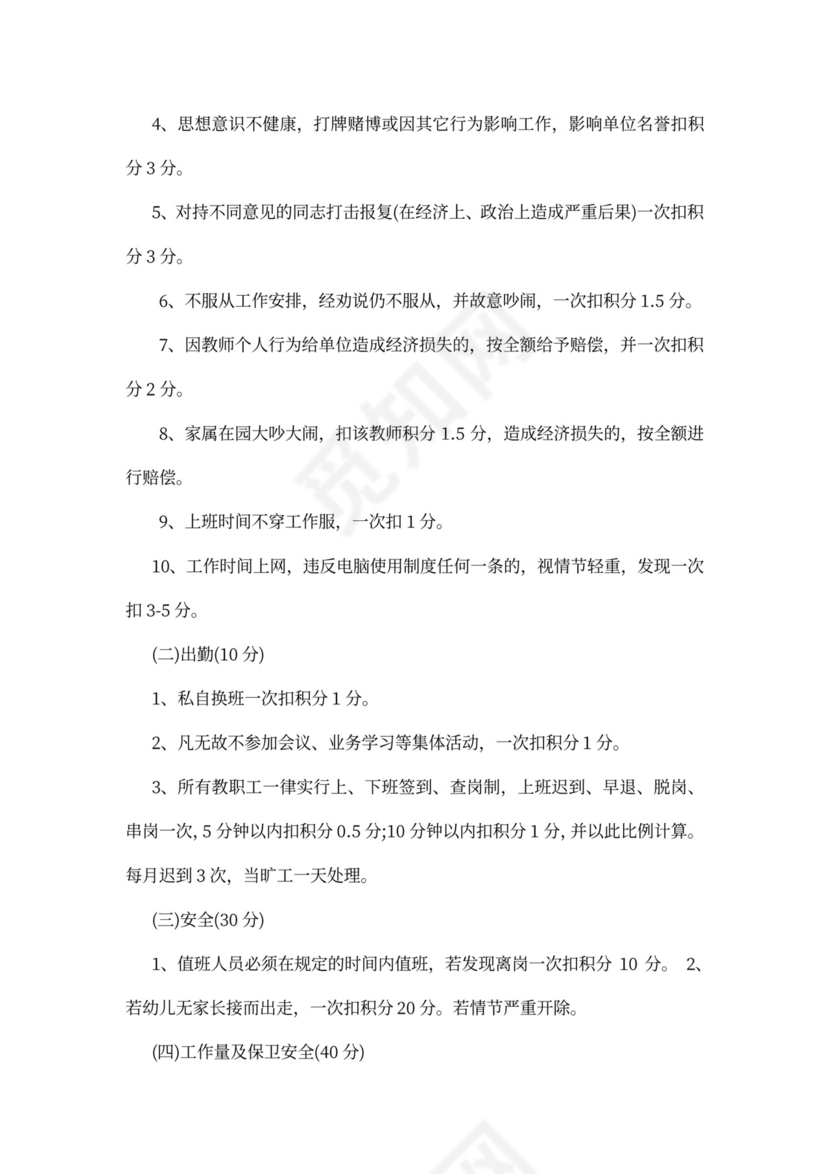 幼儿园绩效考核制度模板绩效制度