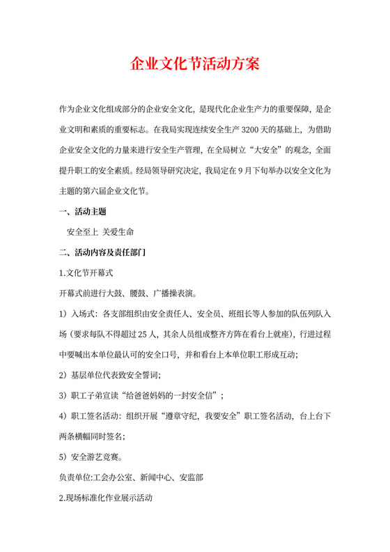 白色简洁企业文化活动公司活动方案模板