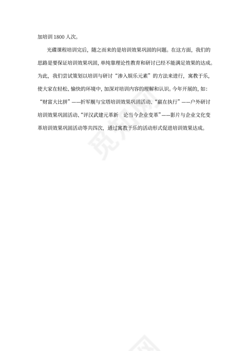 蓝色简洁企业文化建设公司文化活动方案模板