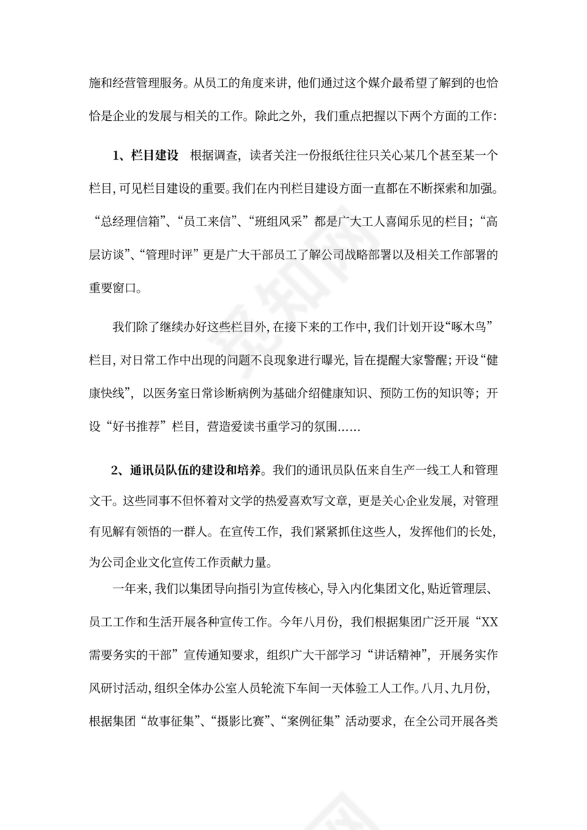 蓝色简洁企业文化建设公司文化活动方案模板