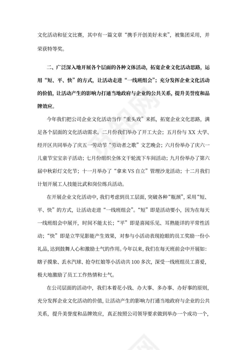 蓝色简洁企业文化建设公司文化活动方案模板