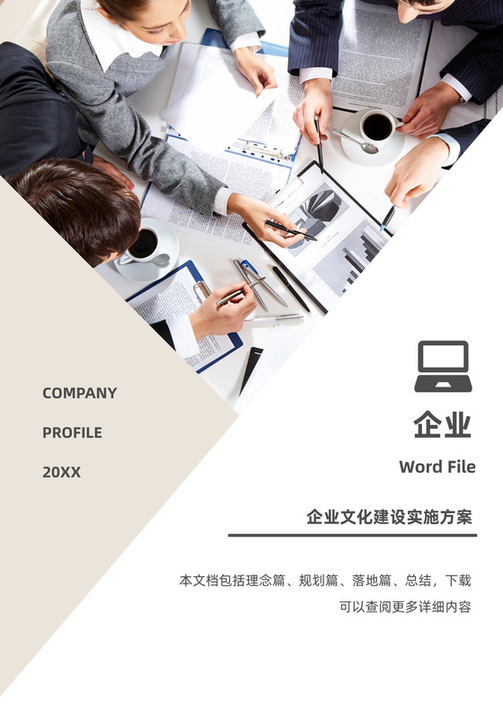 白色简洁企业文化建设公司文化活动方案模板