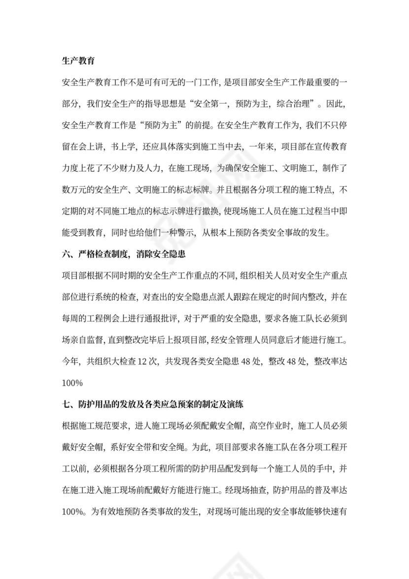 安全生产工作总结与安全生产工作计划安全生产年度工作计划