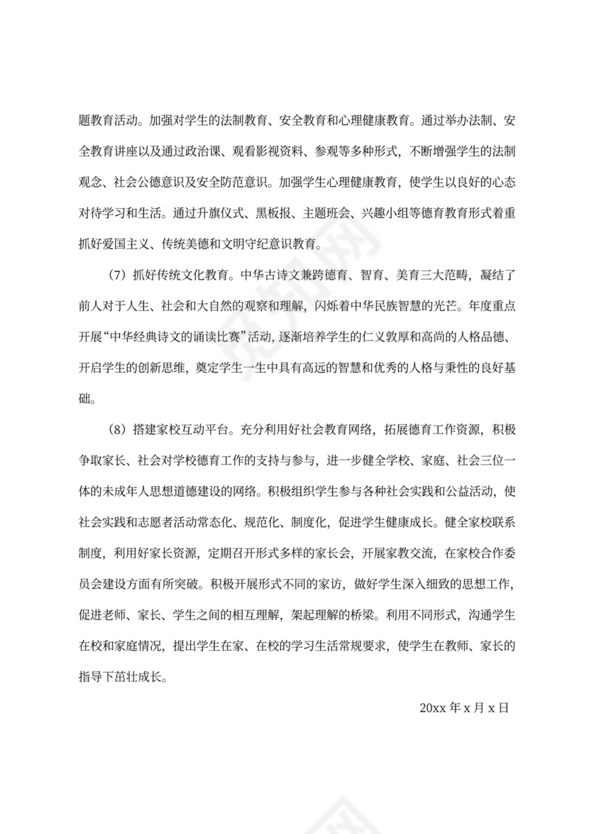 中学20xx年度德育工作计划班级德育工作计划