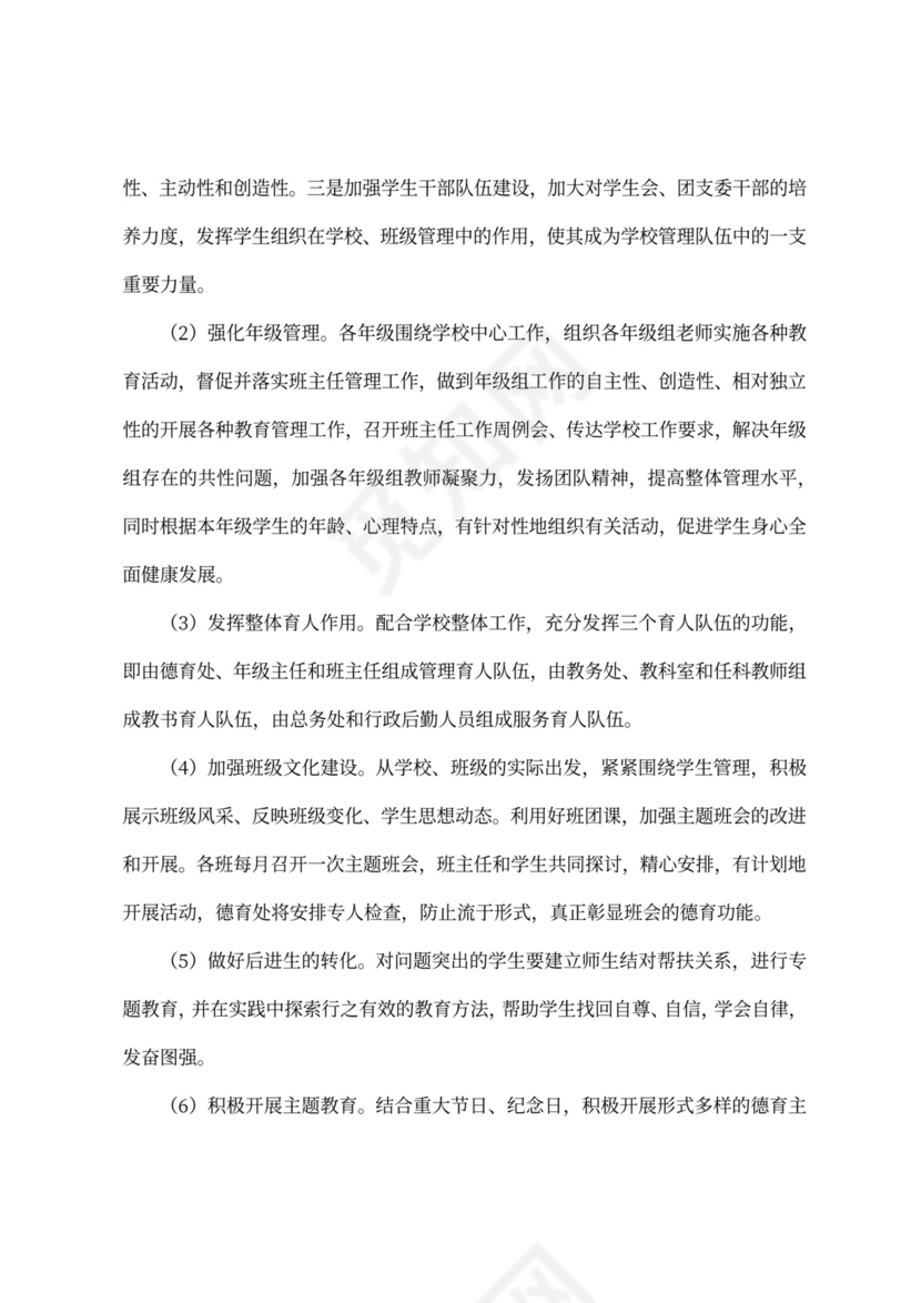 中学20xx年度德育工作计划班级德育工作计划