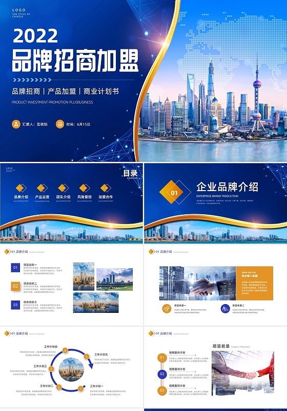 项目介绍蓝色大气商务图文切割项目招商品牌招商加盟商业计划书