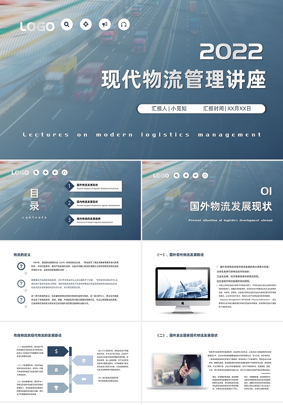蓝色商务简约现代物流管理讲座PPT模板