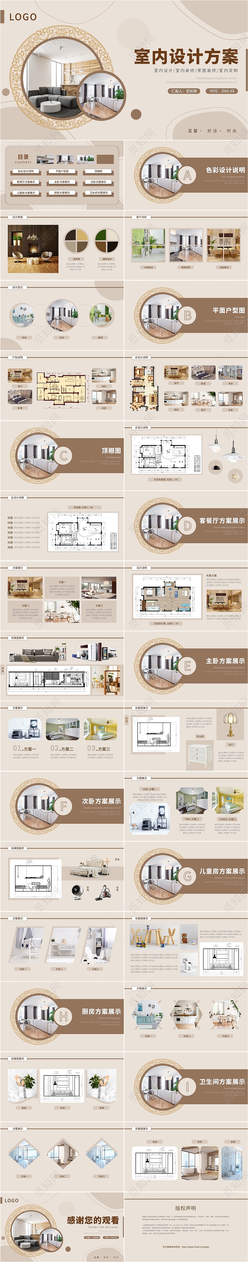 褐色商务风室内设计方案PPT模板