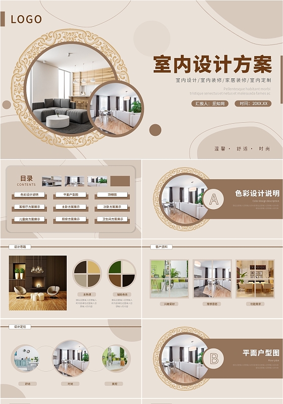 褐色商务风室内设计方案PPT模板