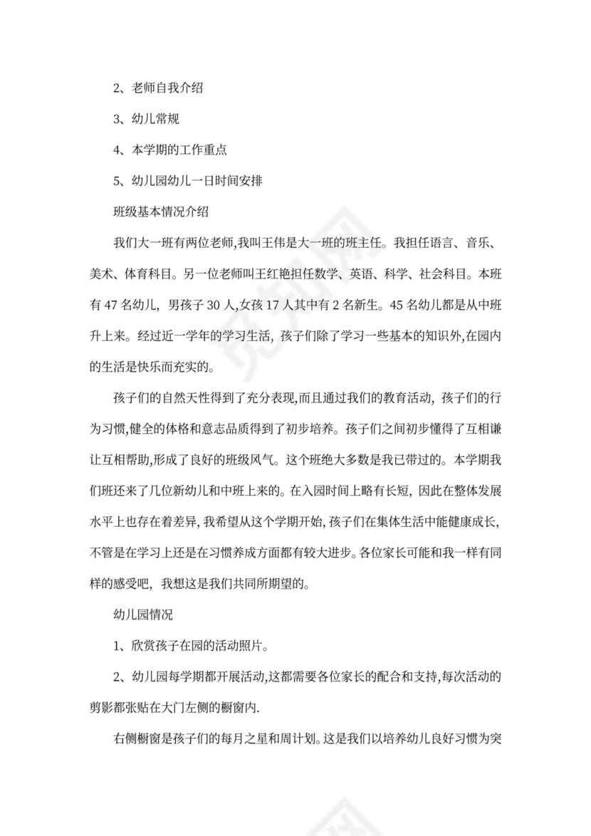 白色简约幼儿园大班家长会活动方案