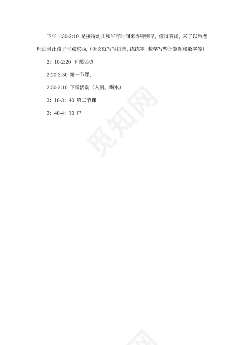 白色简约幼儿园大班家长会活动方案