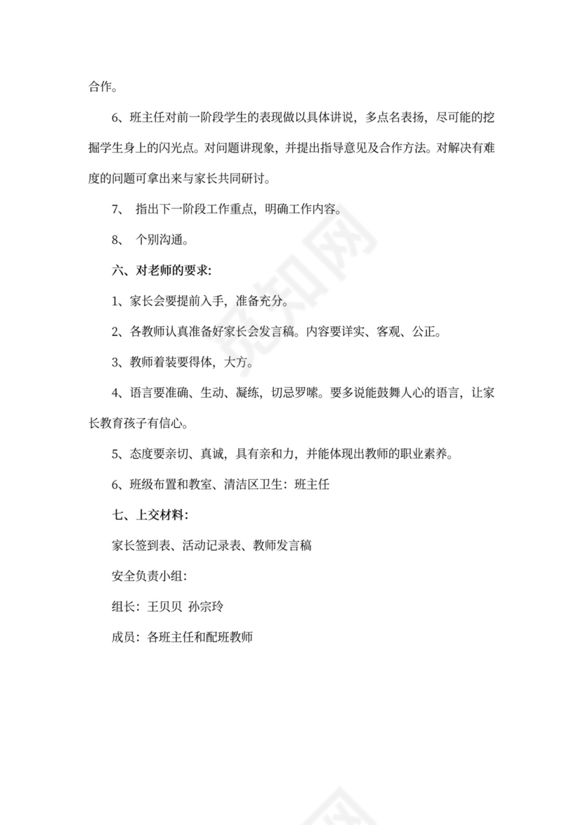 白色简约幼儿园家长会活动方案模板