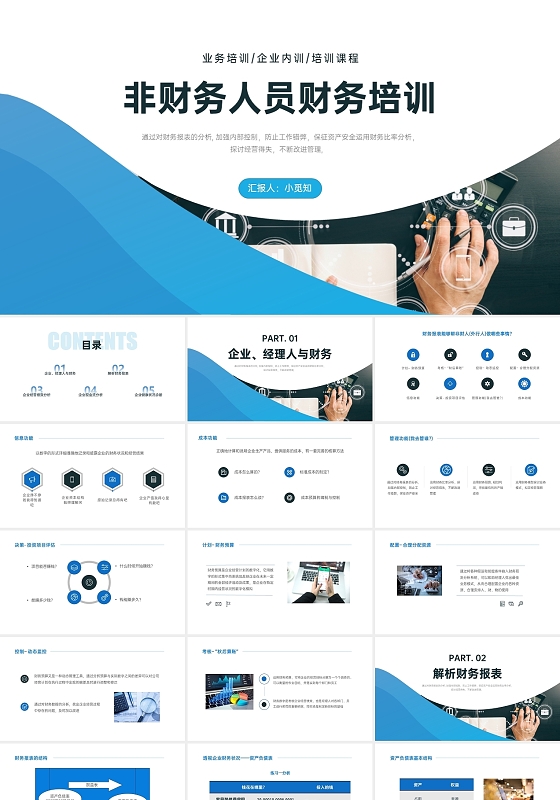 蓝色商务实拍风非财务人员财务培训PPT课件