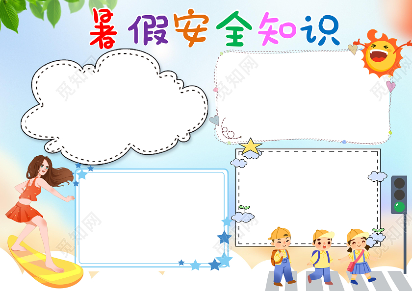 蓝色卡通暑假安全知识小报手抄报