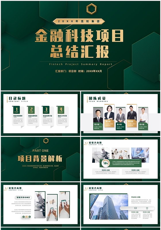 绿金风微粒体商务项目总结汇报项目汇报