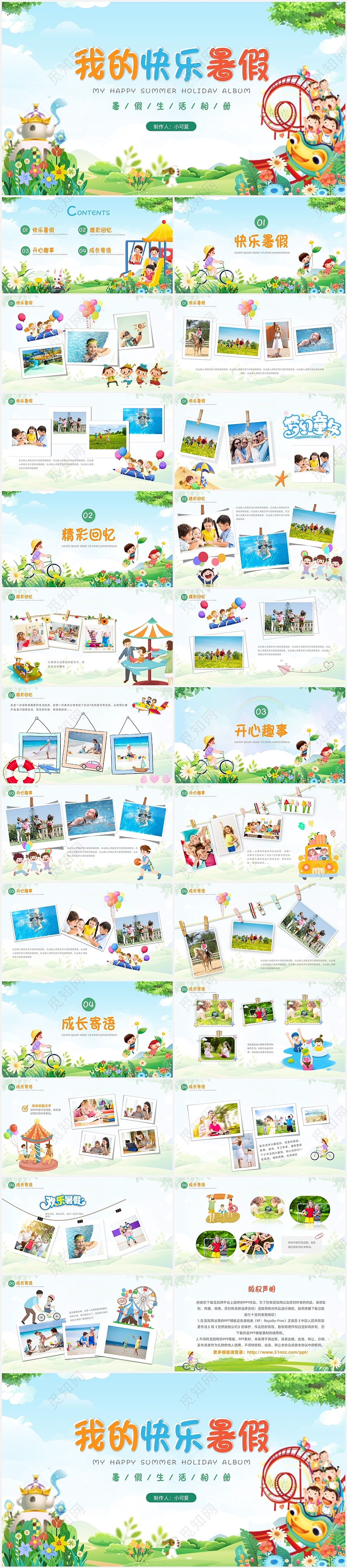 绿色清新欢乐卡通我的快乐暑假相册ppt模板
