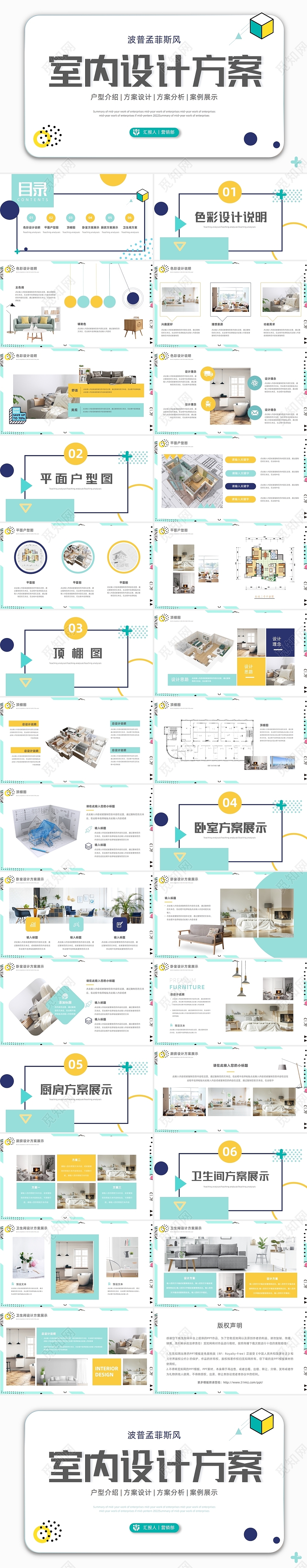 时尚孟菲斯风格商务简约室内设计方案