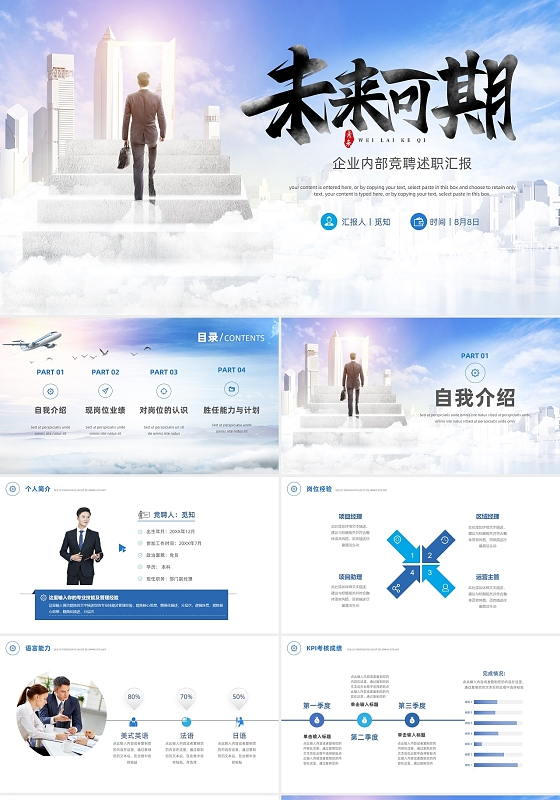 蓝色商务风自我介绍岗位竞聘职场竞选商务通用PPT内部竞聘