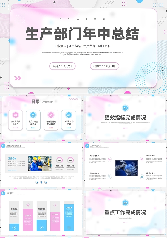 简约孟菲斯风格生产部门年中总结