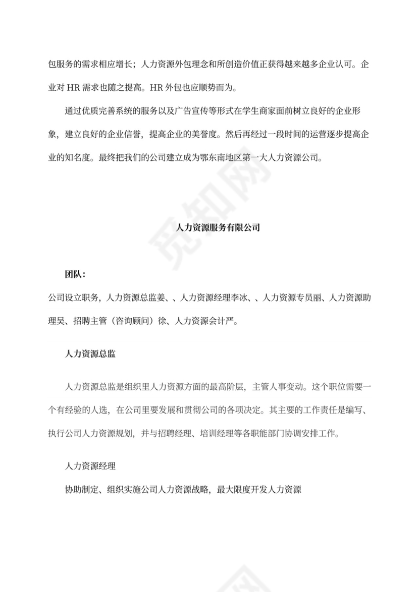 白色简洁创新创业项目计划书创业计划模板