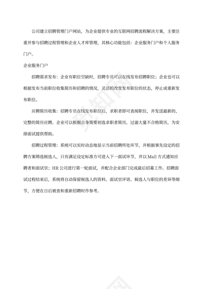 白色简洁创新创业项目计划书创业计划模板