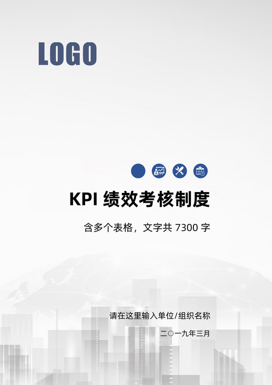 灰色简约绩效考核制度绩效制度