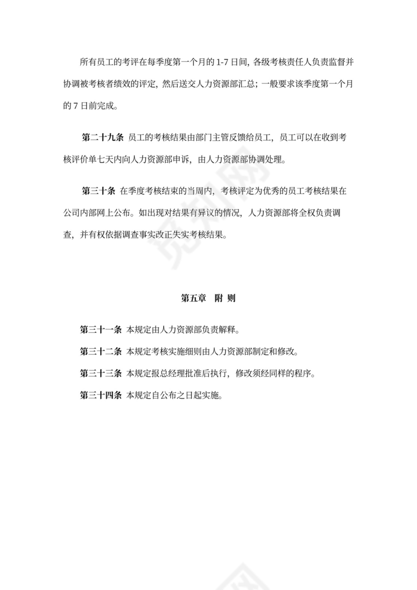 白色简约绩效考核制度绩效制度