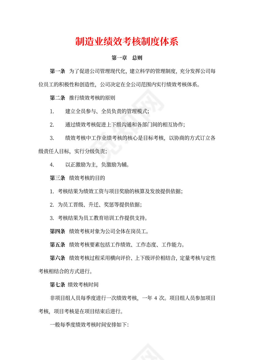 白色简约绩效考核制度绩效制度