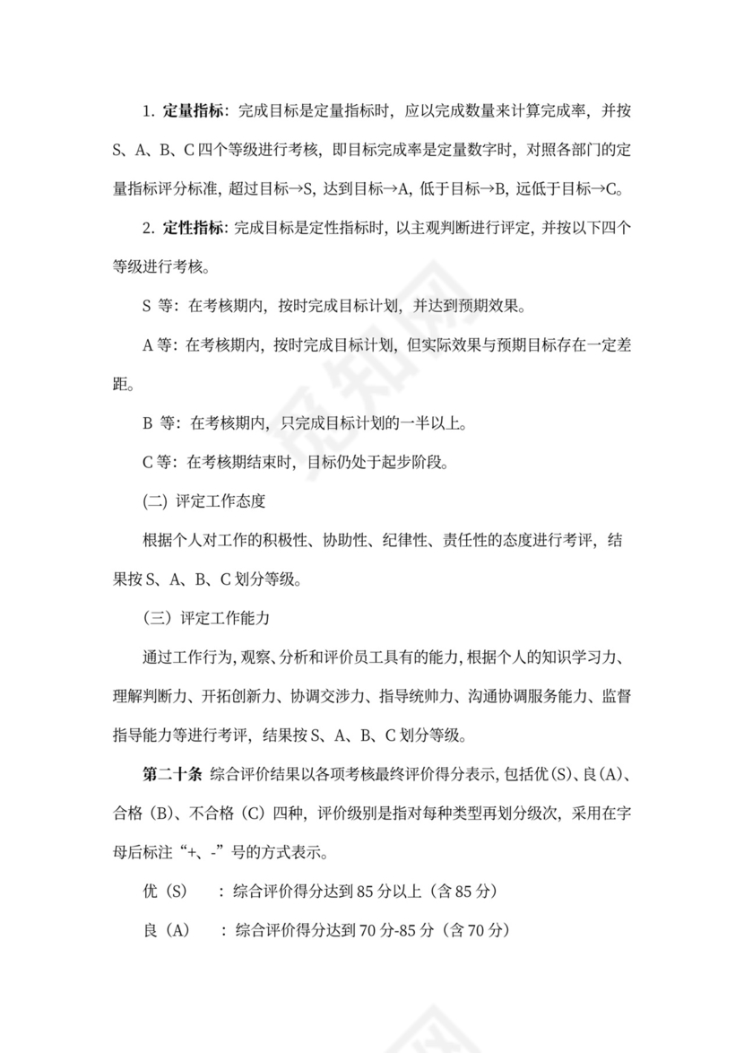 白色简约绩效考核制度绩效制度