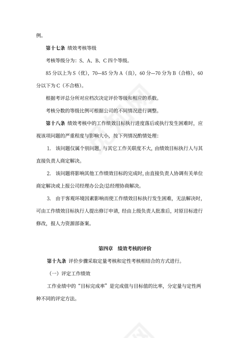 白色简约绩效考核制度绩效制度