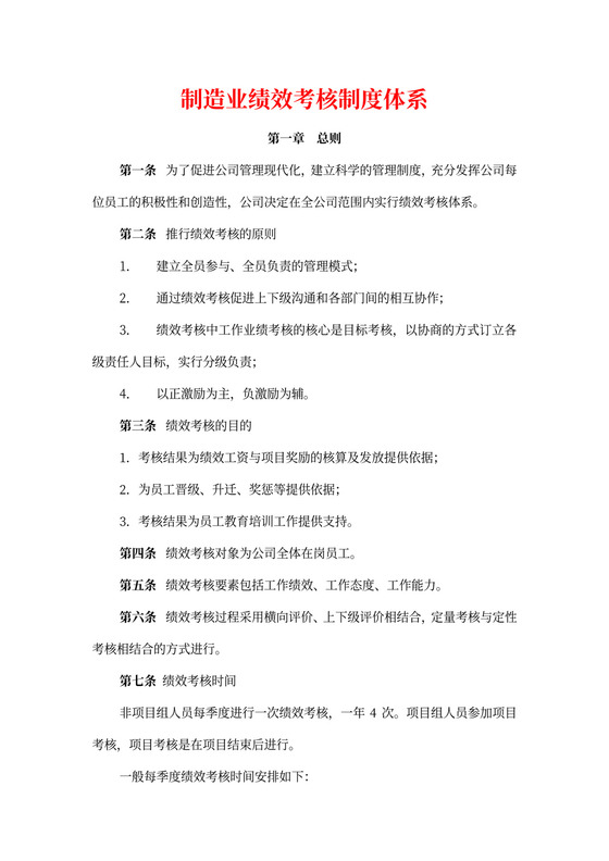 白色简约绩效考核制度绩效制度