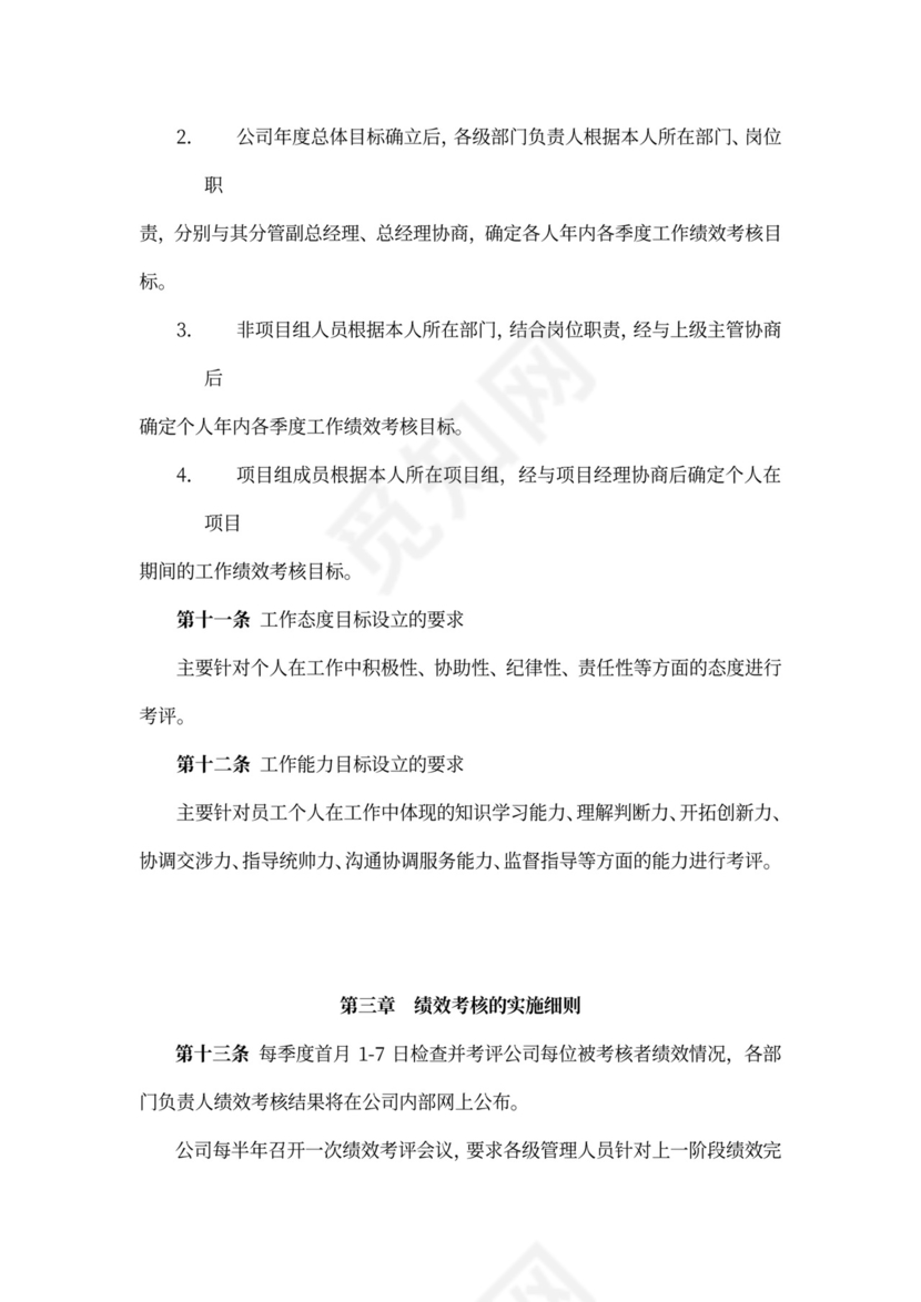 白色简约绩效考核制度绩效制度