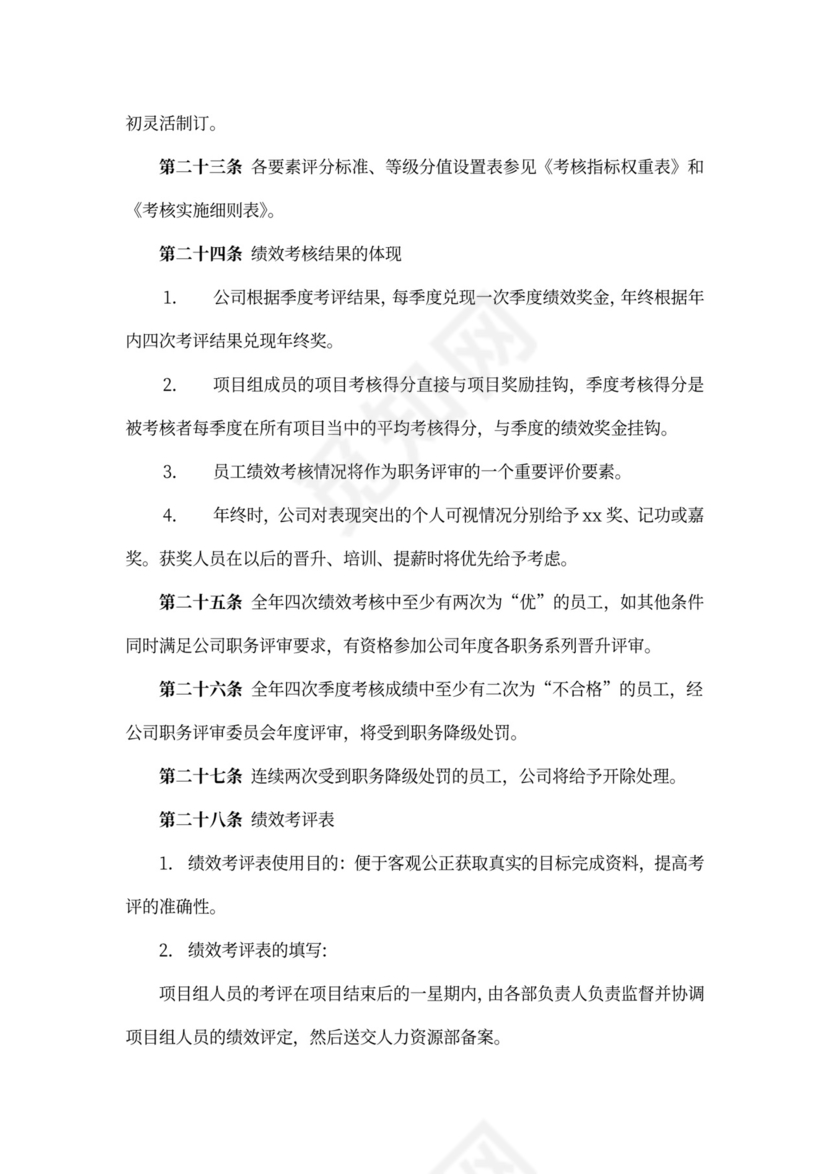 白色简约绩效考核制度绩效制度